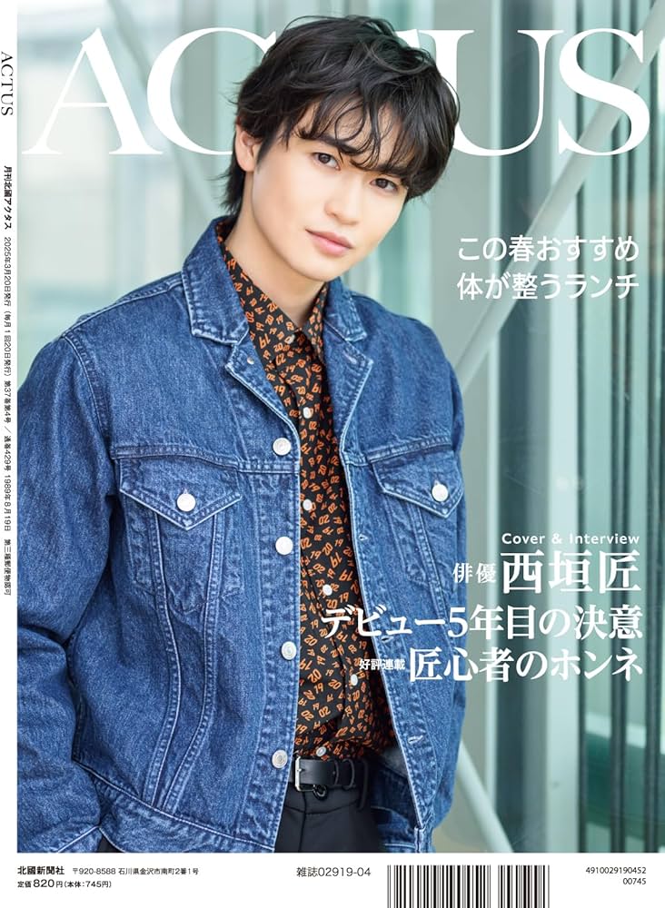 月刊北國アクタス　2021年7月号 2536695_l.jpg